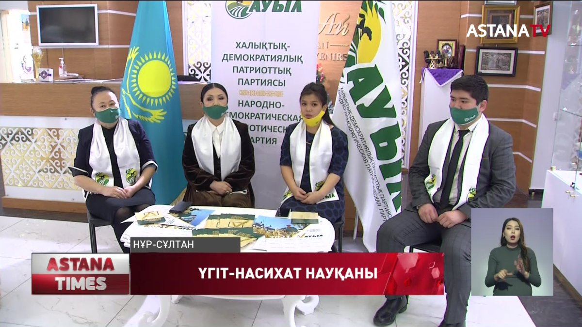 "Ауыл" партиясы шетелден келген қандастарға көмектеспек