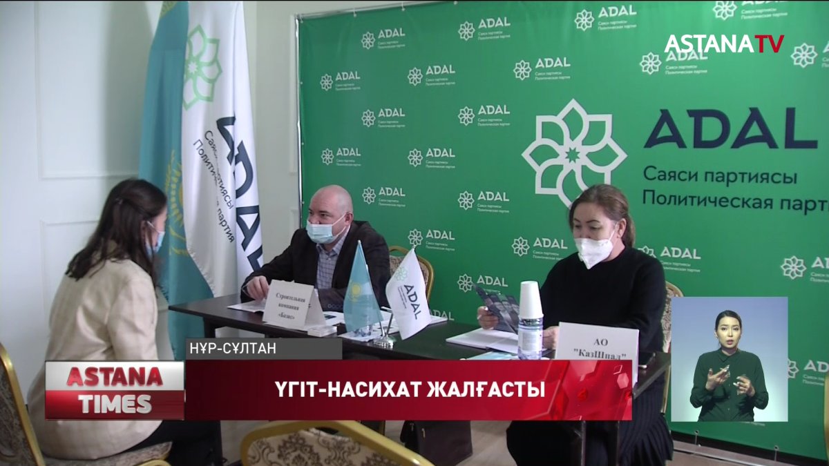 Елордада "ADAL" партиясы бос жұмыс орындар жәрмеңкесін өткізді