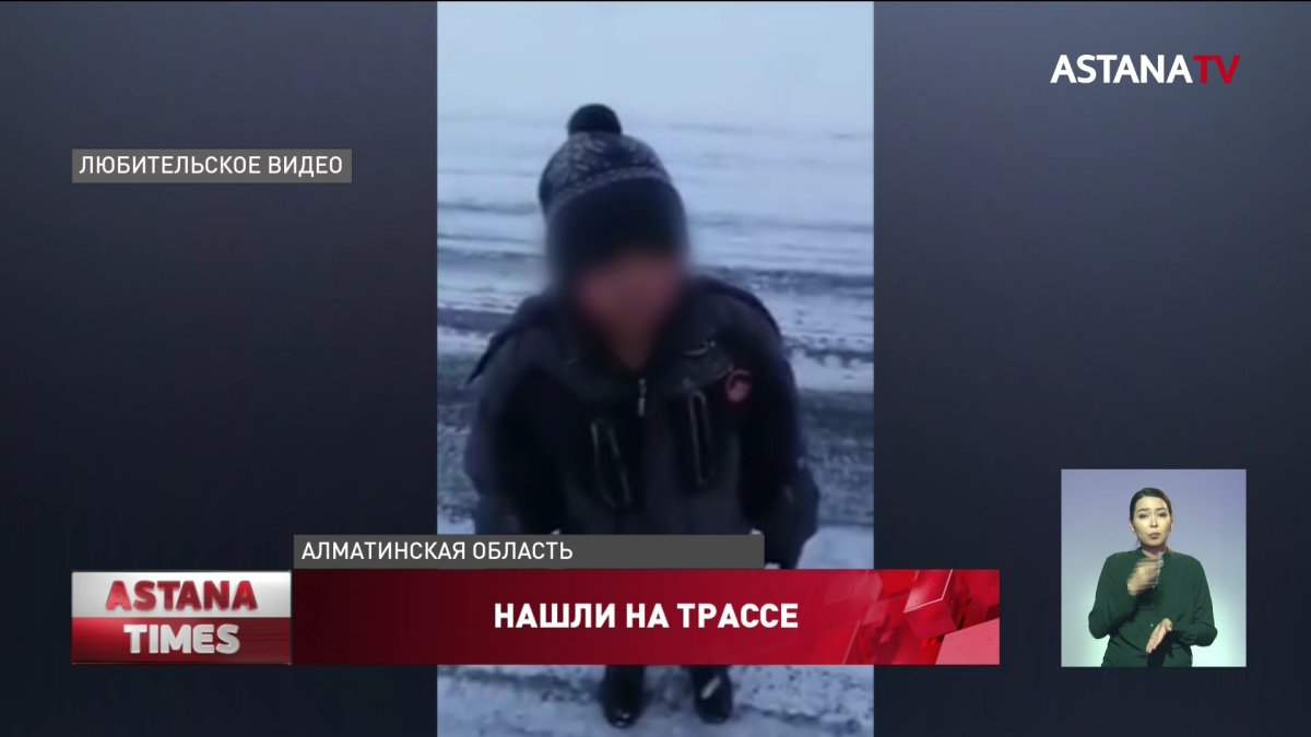 Маму мальчика с пустынной трассы нашли полицейские