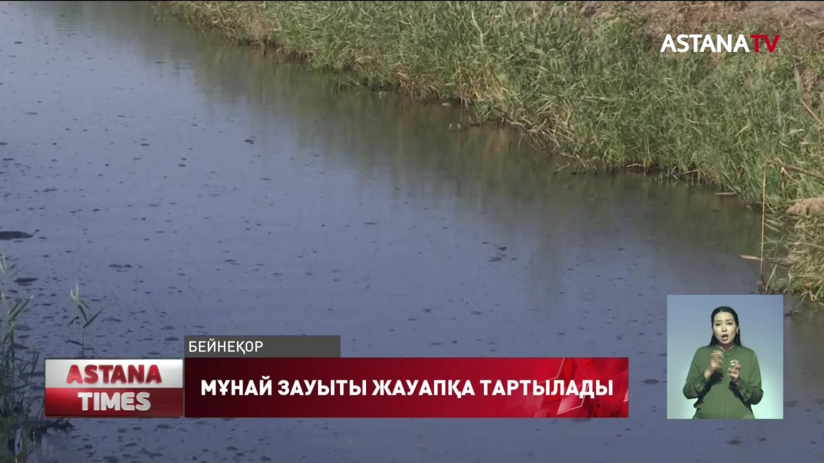 Атырау мұнай зауытына қатысты қылмыстық іс қозғалды