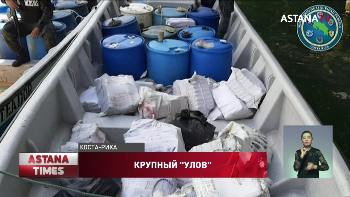 Полиция Коста-Рики перехватила больше 2 тонн кокаина и марихуаны