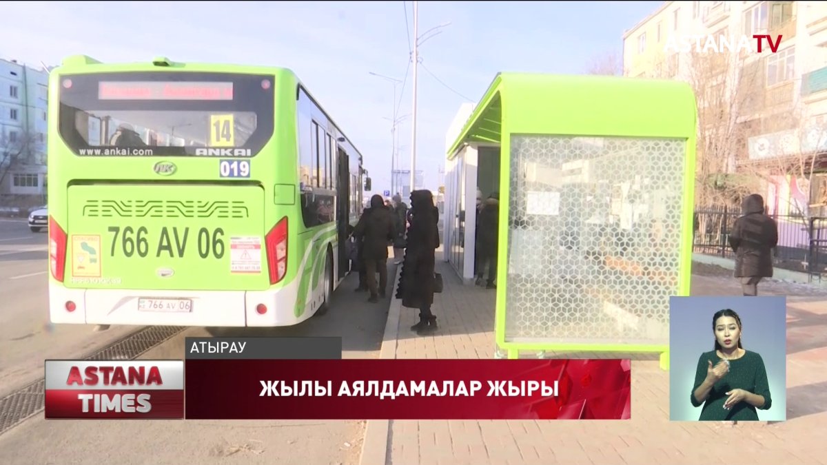 Атырауда құны 2 бөлмелі пәтерге татитын жылы аялдамалар толыққанды жұмыс істемей тұр