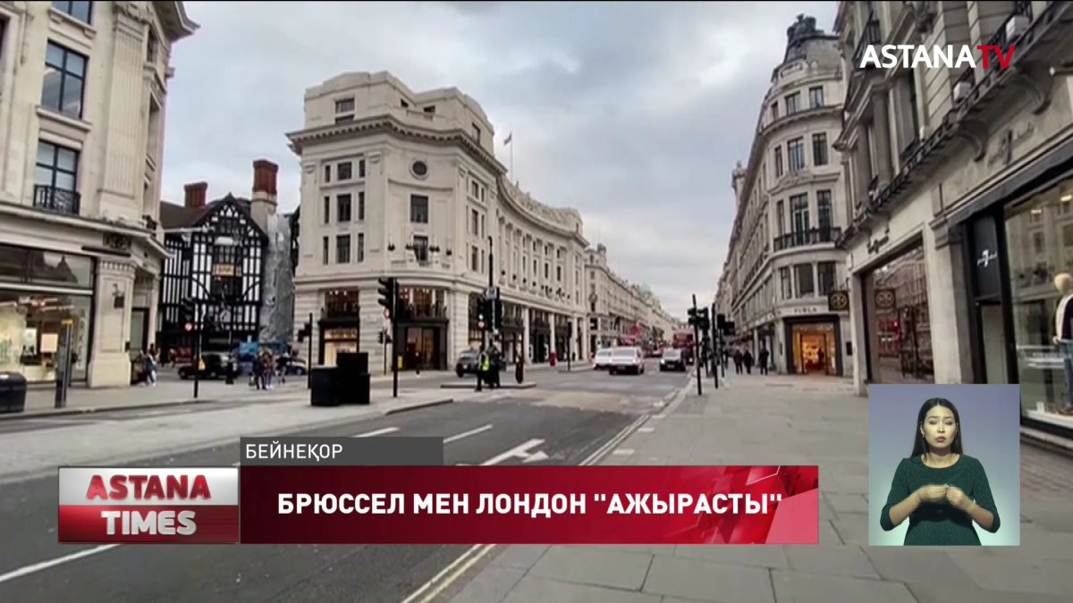 Британия Еуроодақтан шықты