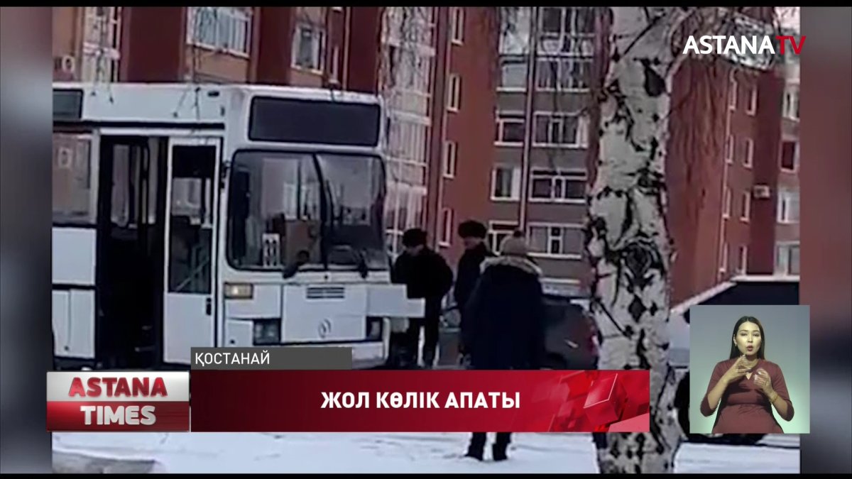 Қостанайда қоғамдық көлік зейнеткерді қағып кетті