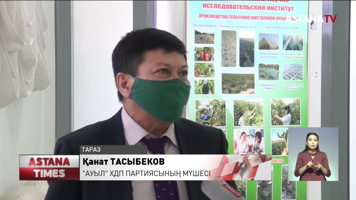 "Ауыл" ХДП партиясы мүшелері Жамбыл облысына келді