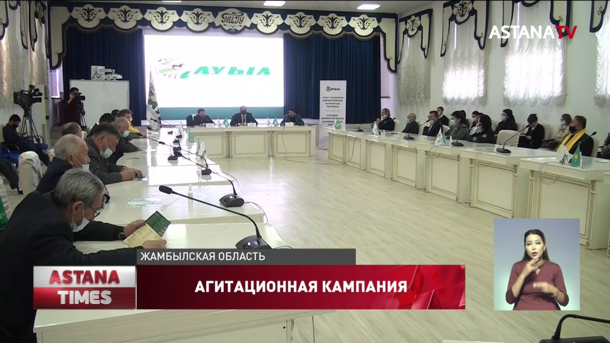 Члены партии «Ауыл» посетили Жамбылскую область и встретились с избирателями
