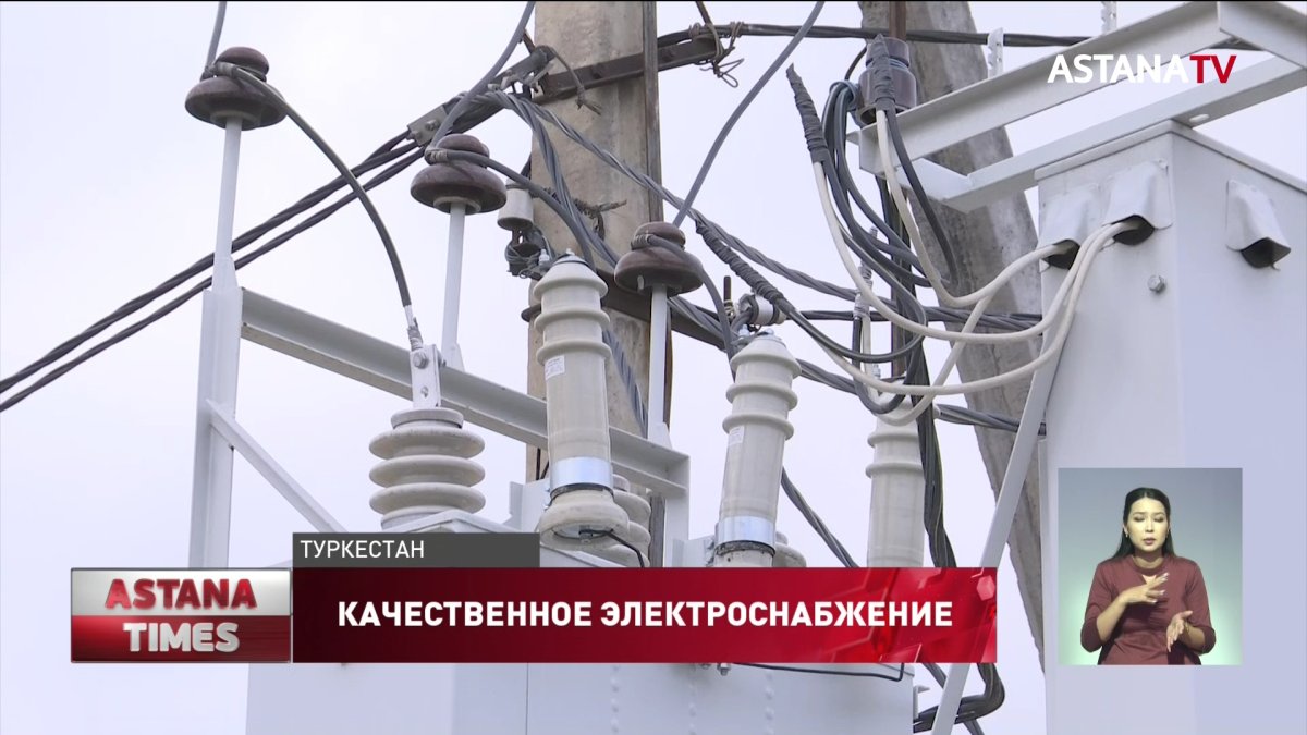 «Оңтүстiк Жарық Транзит» улучшил качество подачи электричества в Туркестане