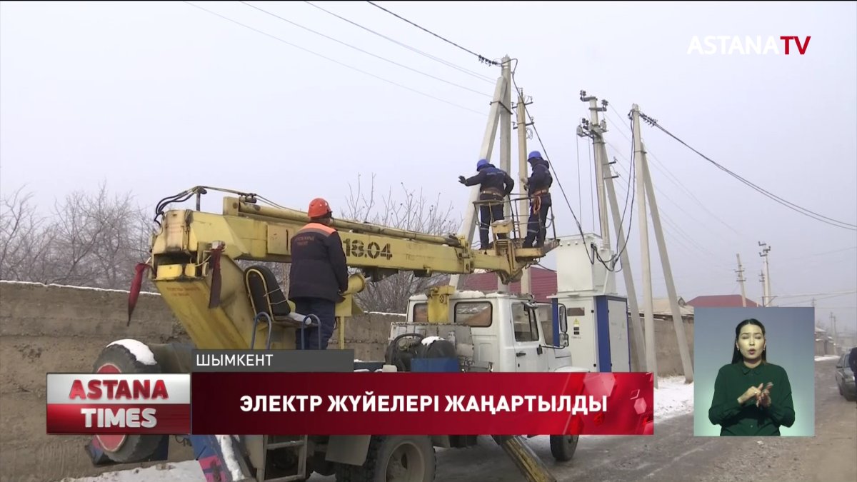 Шымкентте электр жүйелері жаңартылып жатыр