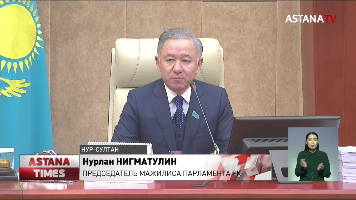 Н. Нигматулин подвёл итоги работы депутатов Мажилиса