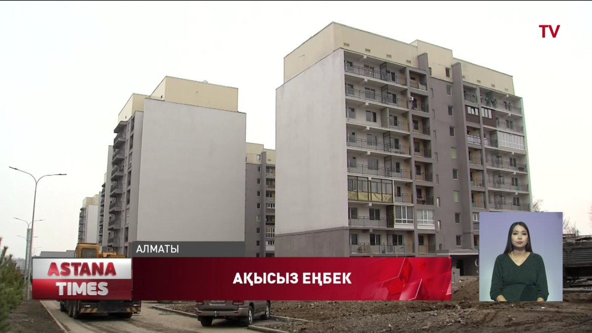 Алматыда құрылысшылар жарты жыл бойы жалақы ала алмай отыр