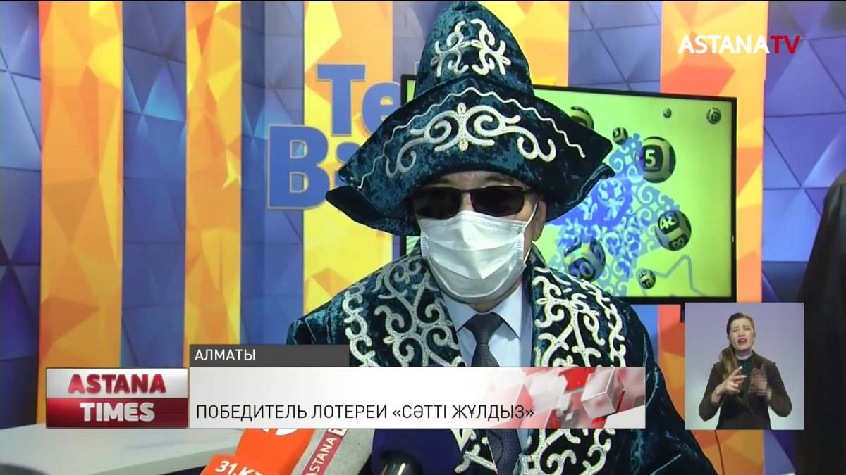 Пенсионер из Атырау выиграл джекпот и выиграл 109 миллионов тенге