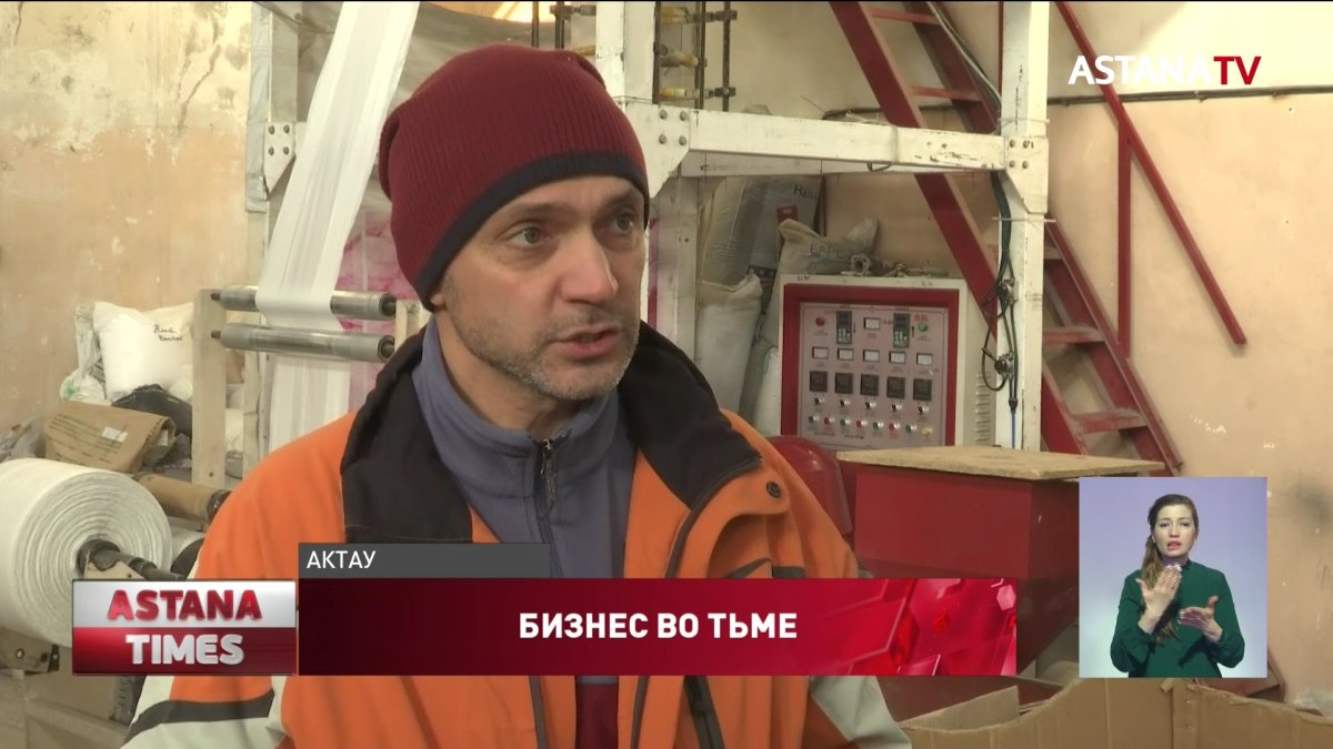 Авария на энергосети остановила работу сотен предприятий в Актау