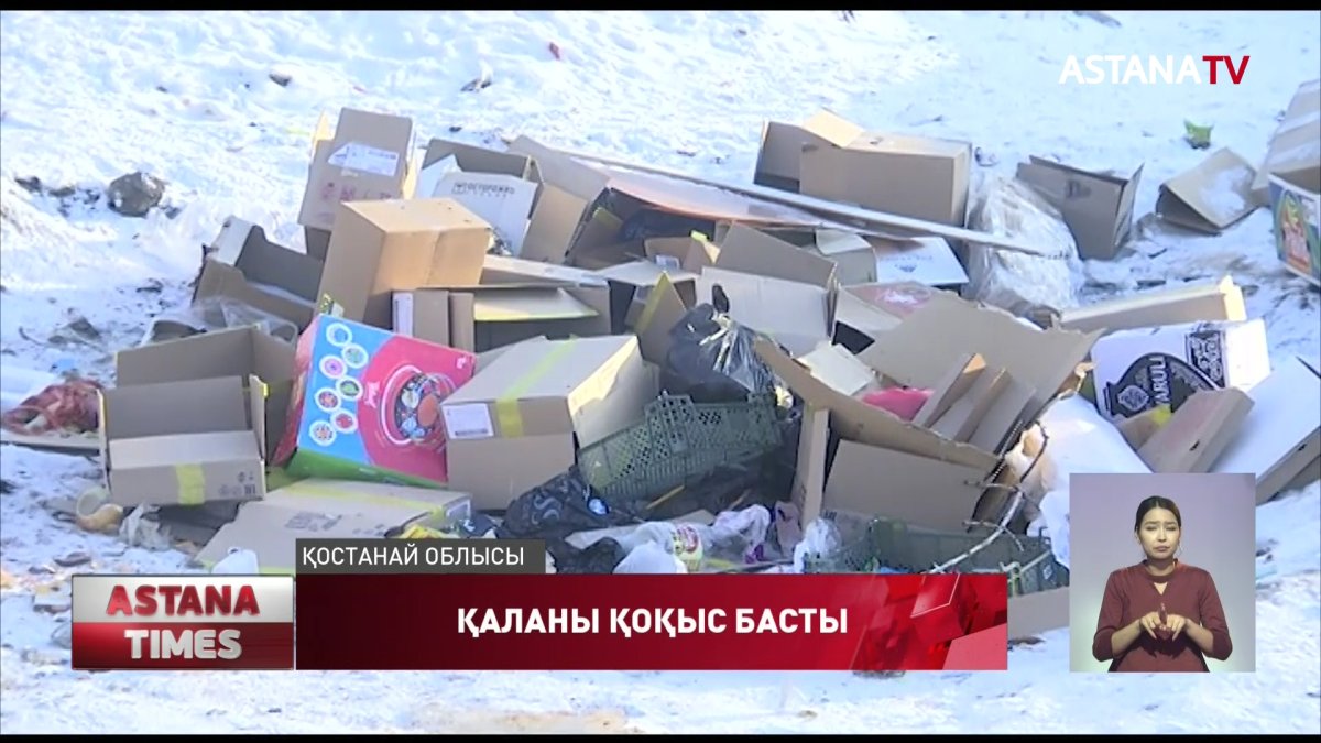 Рудныйда күл-қоқыс шығару мәселесі шешілмегеніне 15 жылға жуықтады