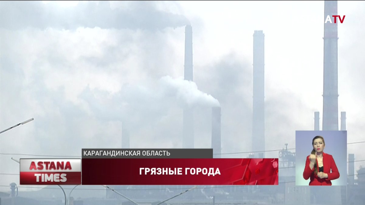 "Травят людей, болеют дети": карагандинцы жалуются на грязный воздух