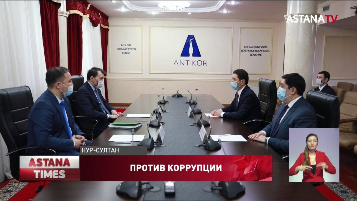 Продвигать идеологию добропорядочности Антикор намерен в союзе с «Әділдік жолы»