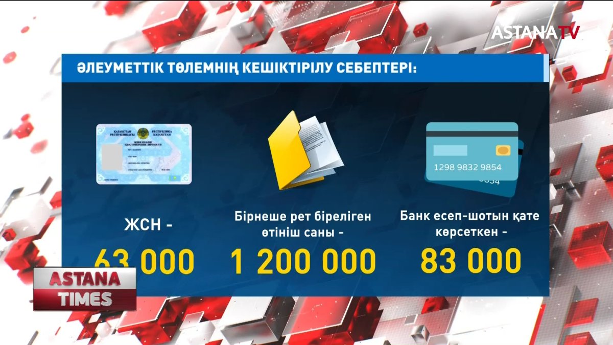 42 мың 500 теңгені 1 милиион 800 мың қазақстандық алып үлгерді