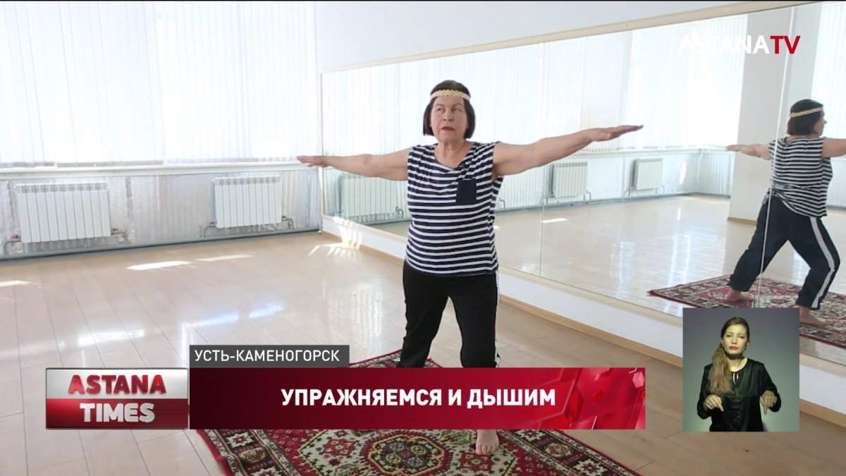 Зарядку для иммунитета от коронавируса разработала   врач из Усть-Каменогорска