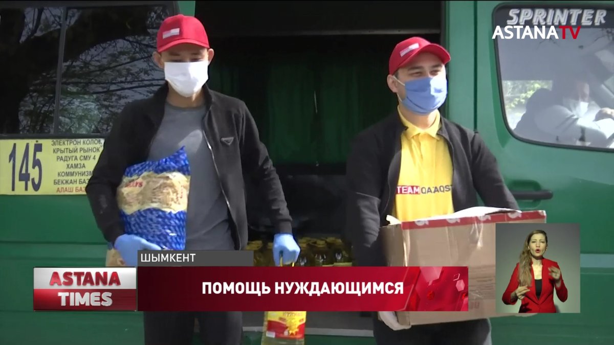 Свыше 2 тыс. шымкентских семей получили поддержку в рамках акции «Біз біргеміз!»