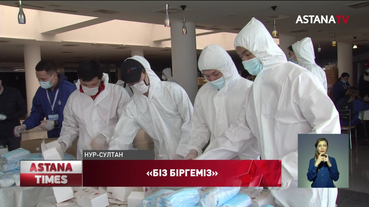 «Біз Біргеміз»: В трех мегаполисах Казахстана раздали 5 миллионов масок нуждающимся