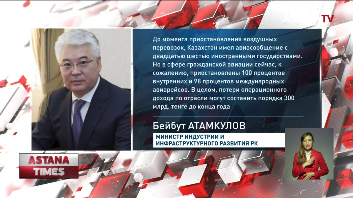 300 млрд тенге потеряет авиация Казахстана из-за пандемии коронавирусной инфекции, - МИИР РК
