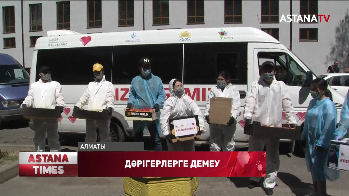 Алматылық дәрігерлерге жемістер мен санитарлық заттар жеткізілді