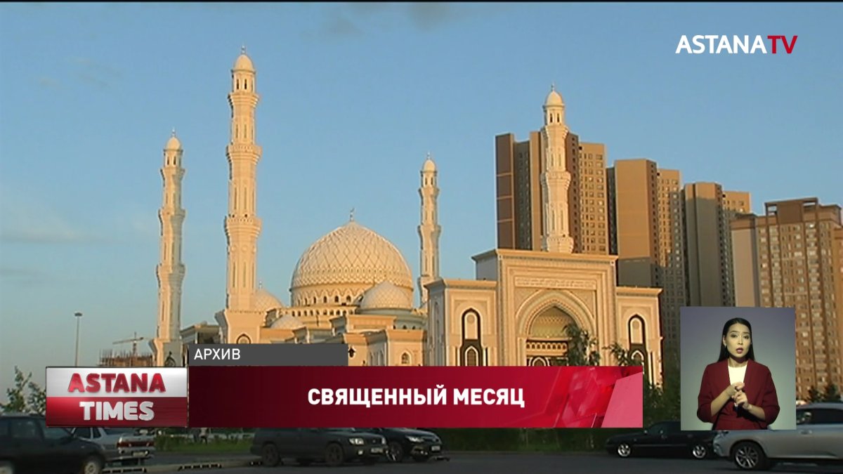 C началом священного месяца Рамазан казахстанцев поздравил Касым-Жомарт Токаев