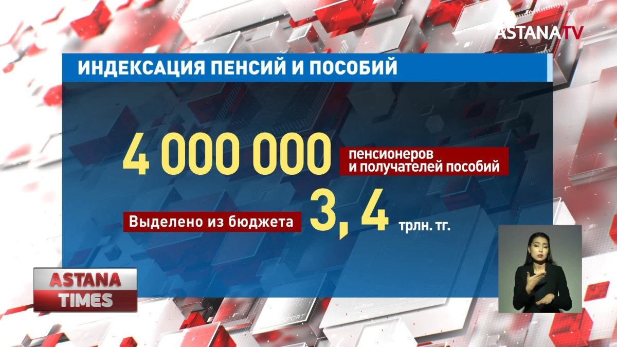 Более 4 млн. пенсионеров и льготников начнут получать проиндексированные выплаты в этом месяце