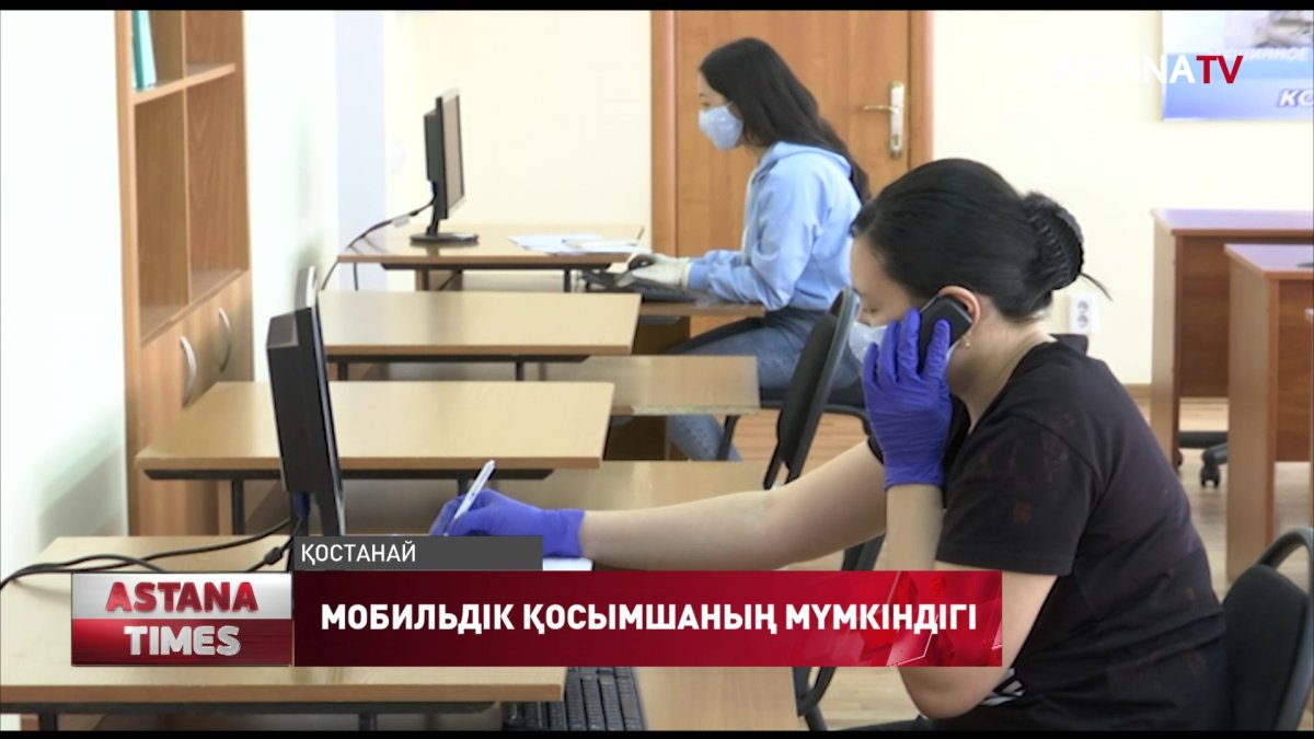 Қостанайда карантин тәртібі қосымшамен қадағаланады