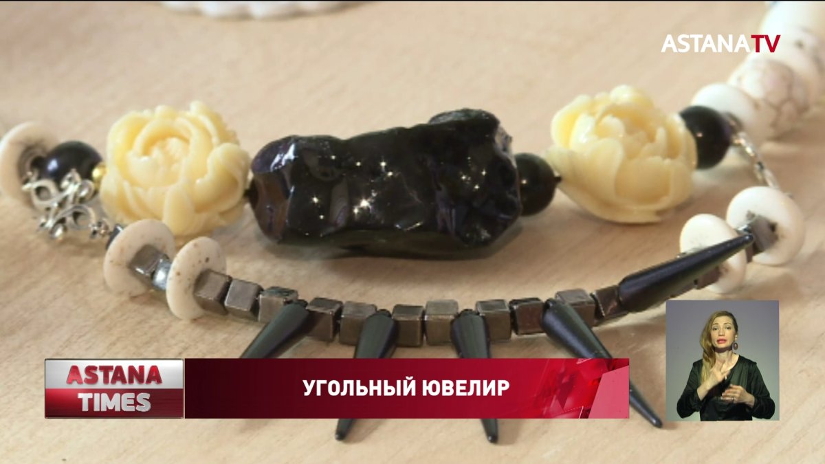 Необычные украшения из угля делает карагандинка