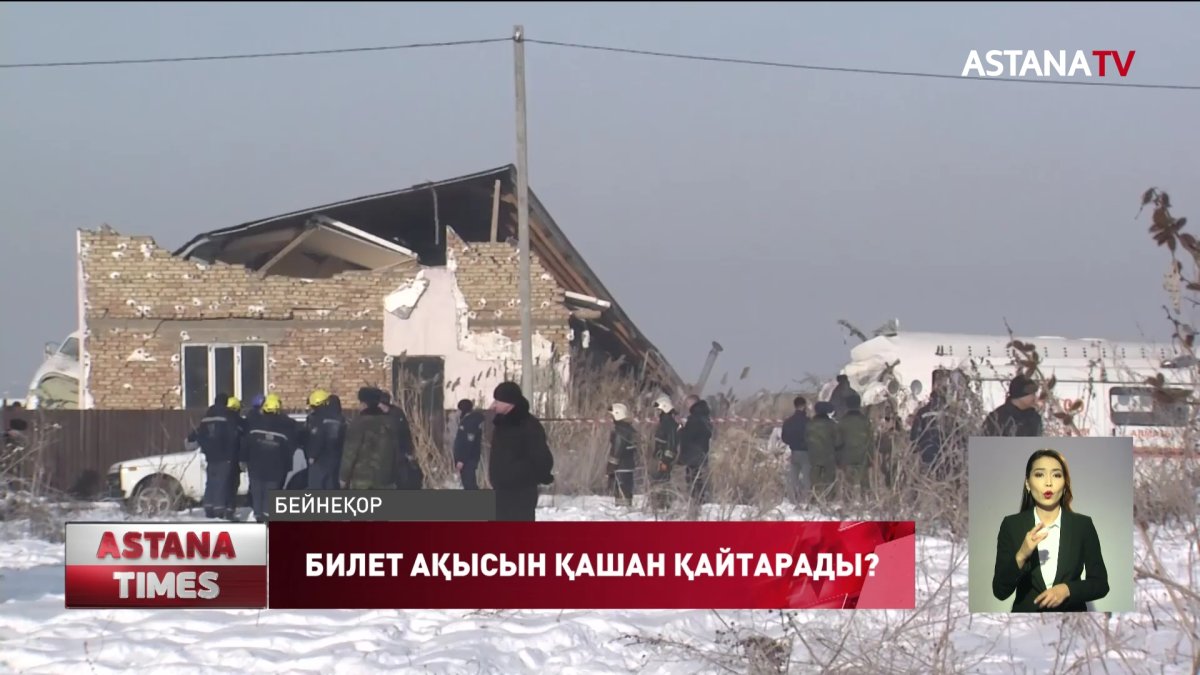 "Bek Аir" әуе компаниясы билет ақысын қашан қайтарады?