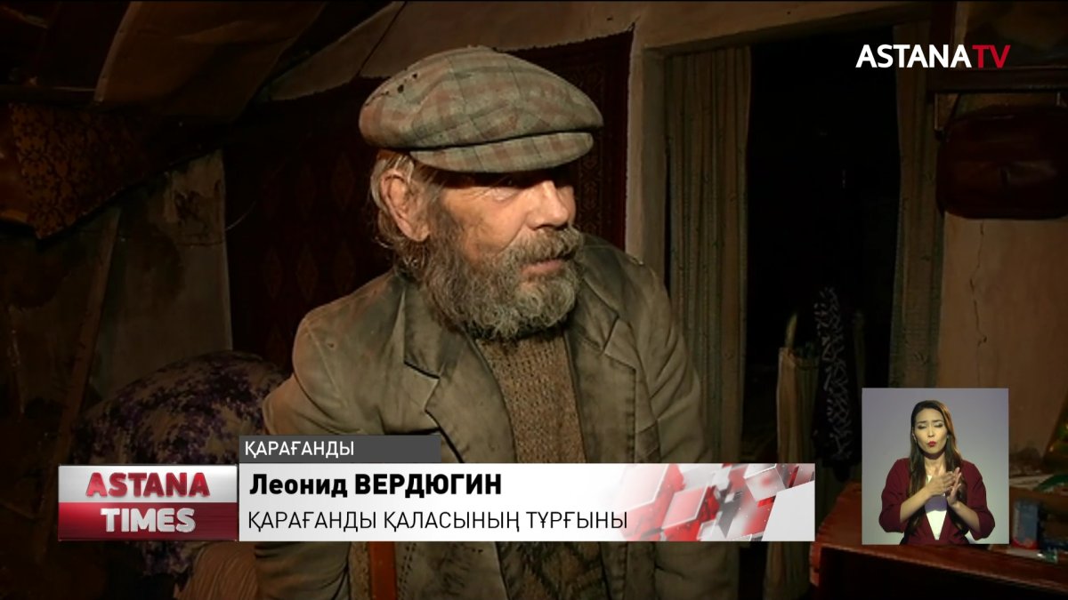 Қарағандыда қараусыз қалған қариялар, апатты "үйшікте" тұрып жатыр