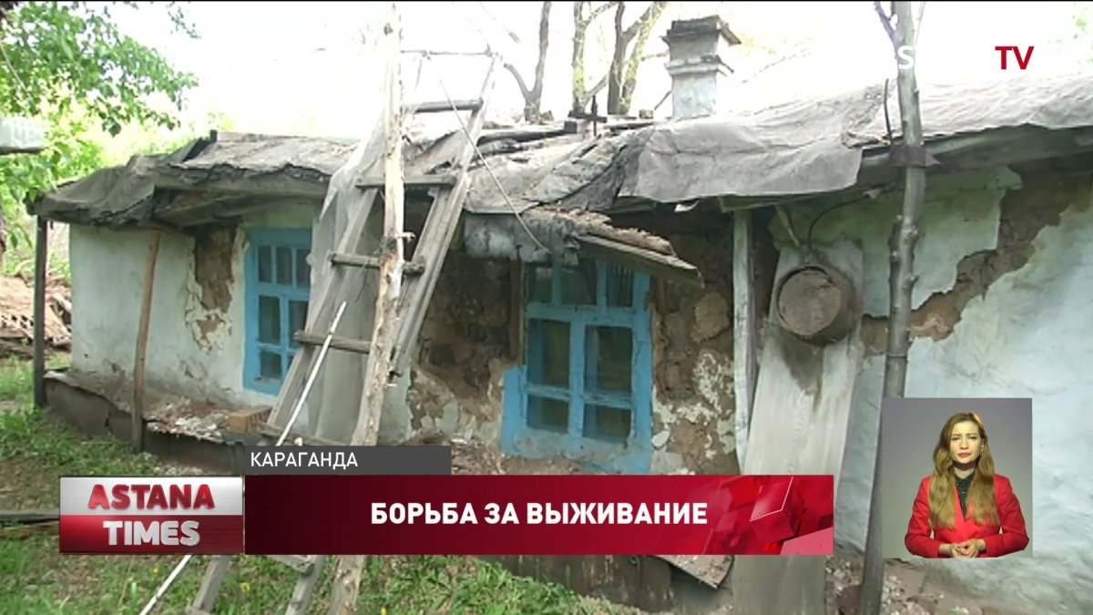 Карагандинские пенсионеры живут в развалившейся времянке