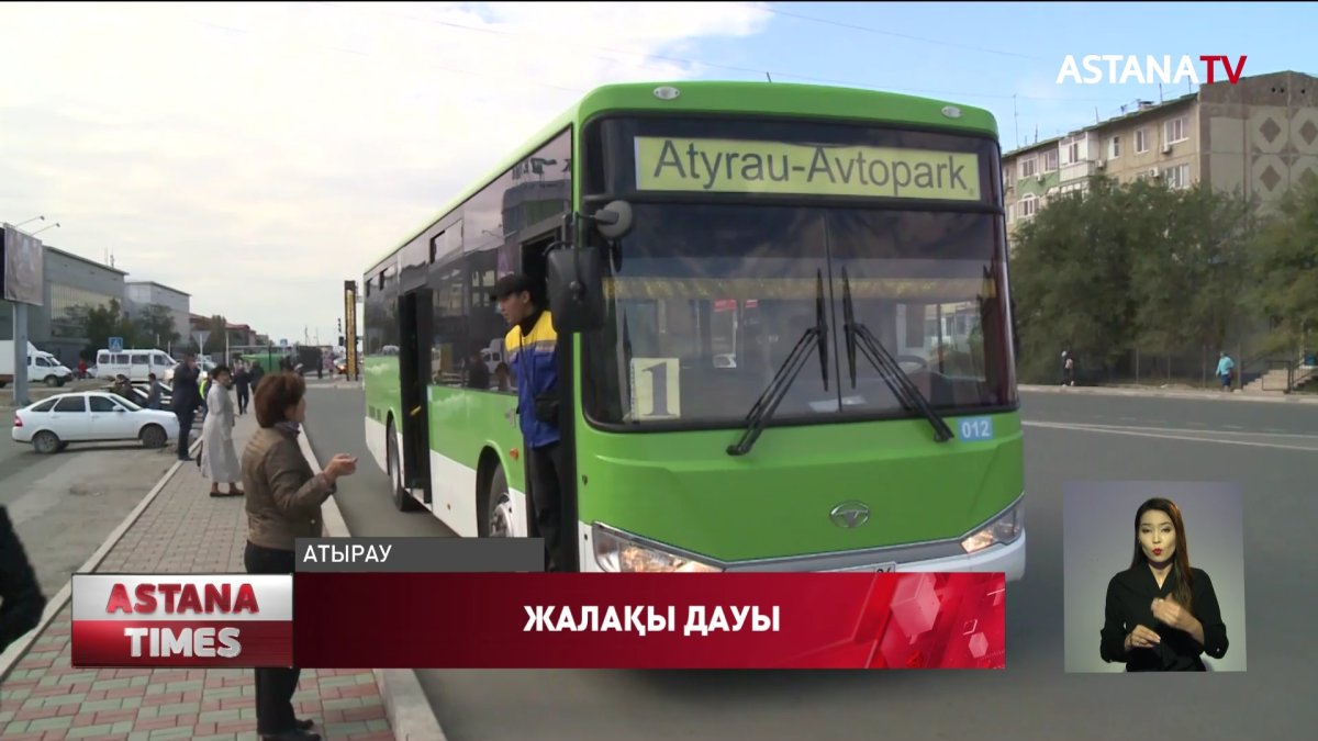 Атырауда қоғамдық көліктердегі жолақы төлемін бақылайтындар екі айдан бері жалақы алмаған