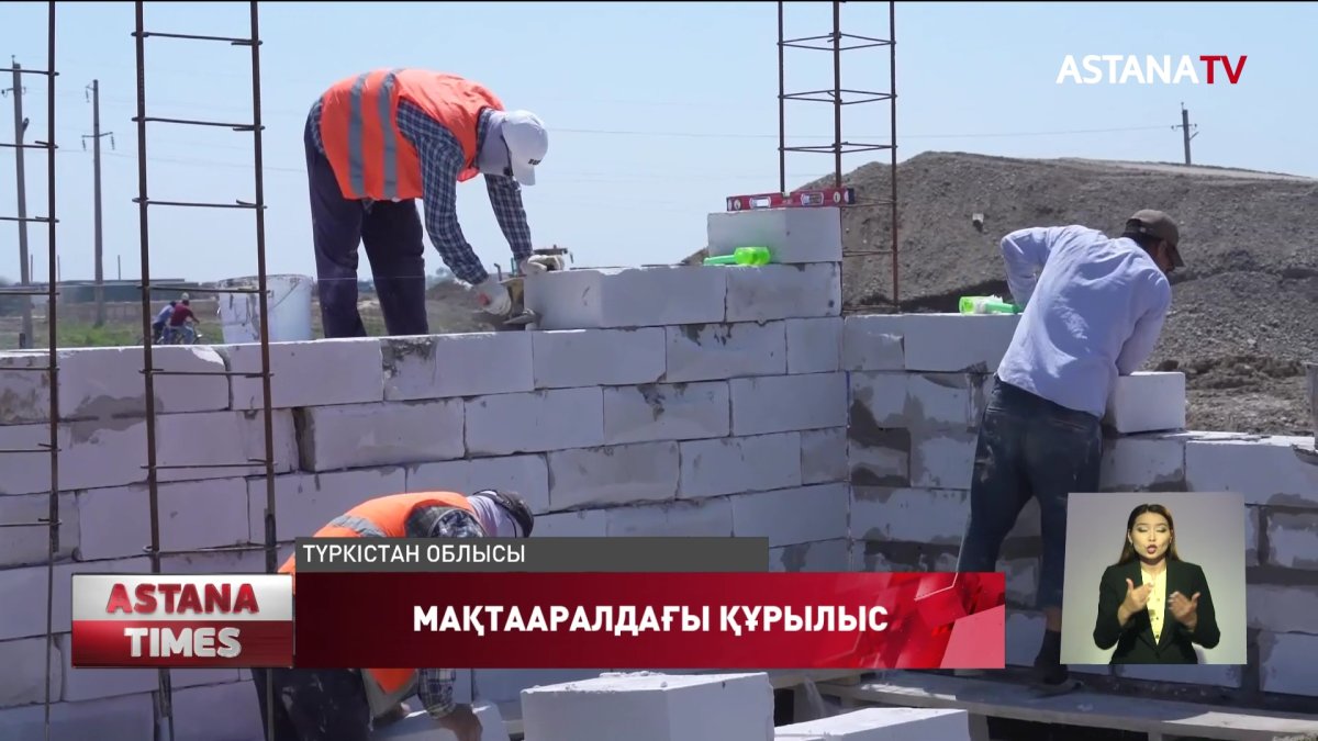 Мақтааралда 500 үйдің құрылысы қарқынды жүріп жатыр