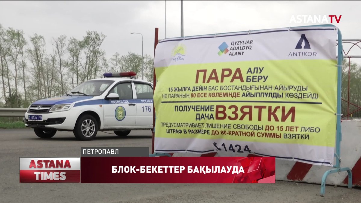 Қызылжарда "Nur Otan" партиясының өкілдері бекеттерді бақылауға алды