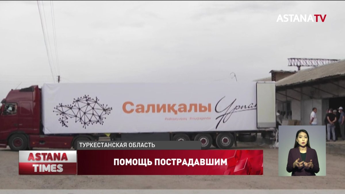 20 тонн продуктов доставлены пострадавшим от наводнения в Туркестанской области