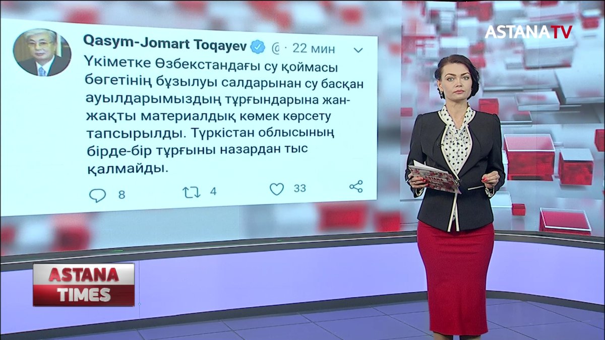 Президент Үкіметке тапсырма берді