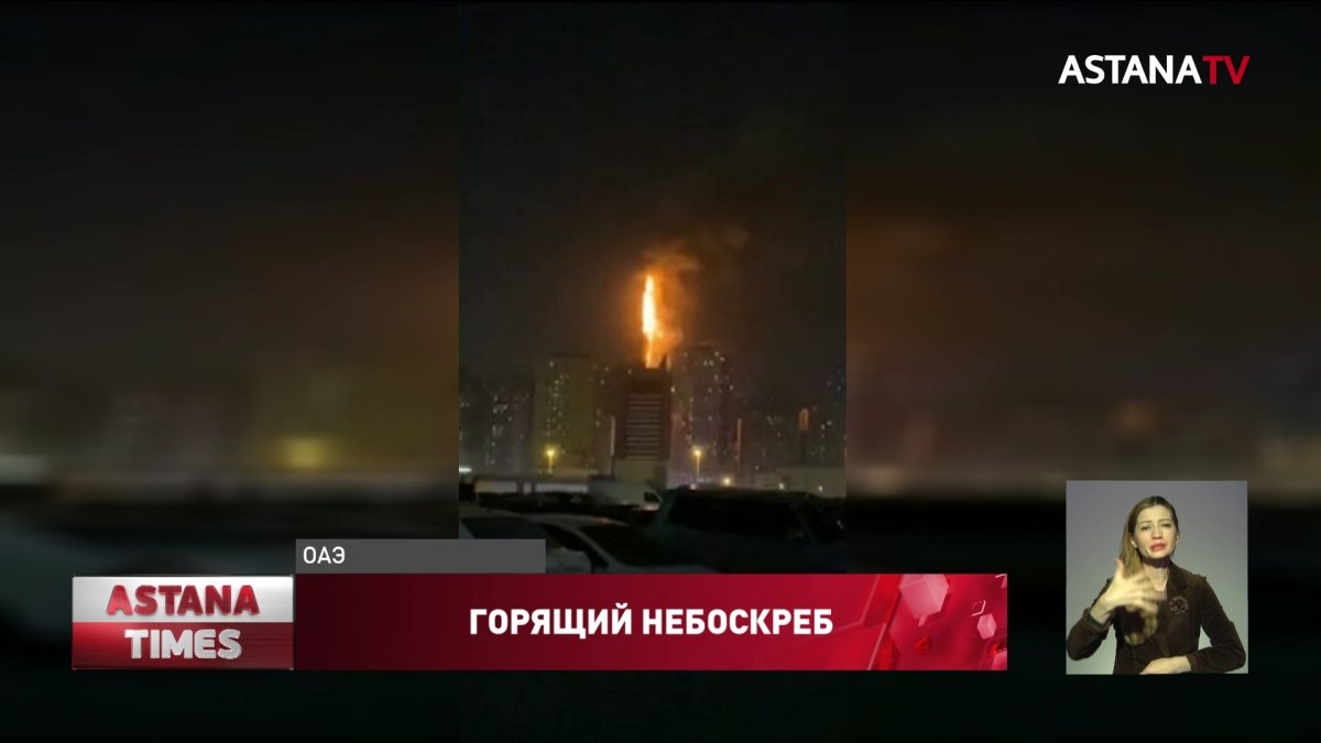 Самый высокий небоскреб сгорел в Арабских Эмиратах