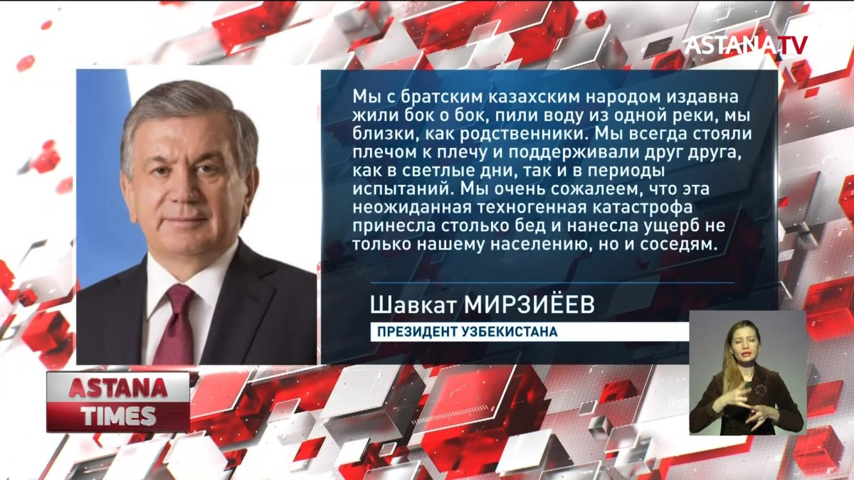 Президент Узбекистана сожалеет о том, что стихийное бедствие нанесло ущерб казахстанским селам