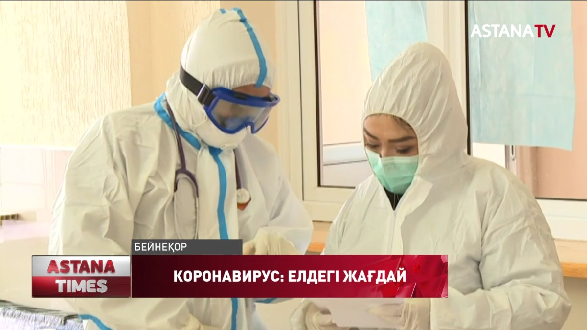 Коронавирустан қайтыс болғандардың саны 30-ға жетті, - ҚР ДСМ