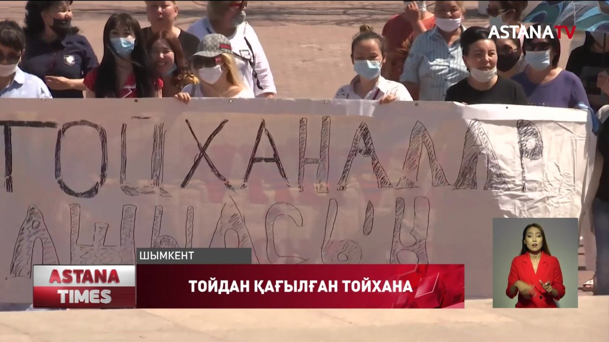 Тойдан қағылған тойханалар әкімдік алдына жиналды