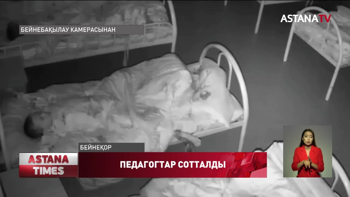 Павлодарда кемтар балаларды төсекке таңып, ұрып соққан педагогтар сотталды