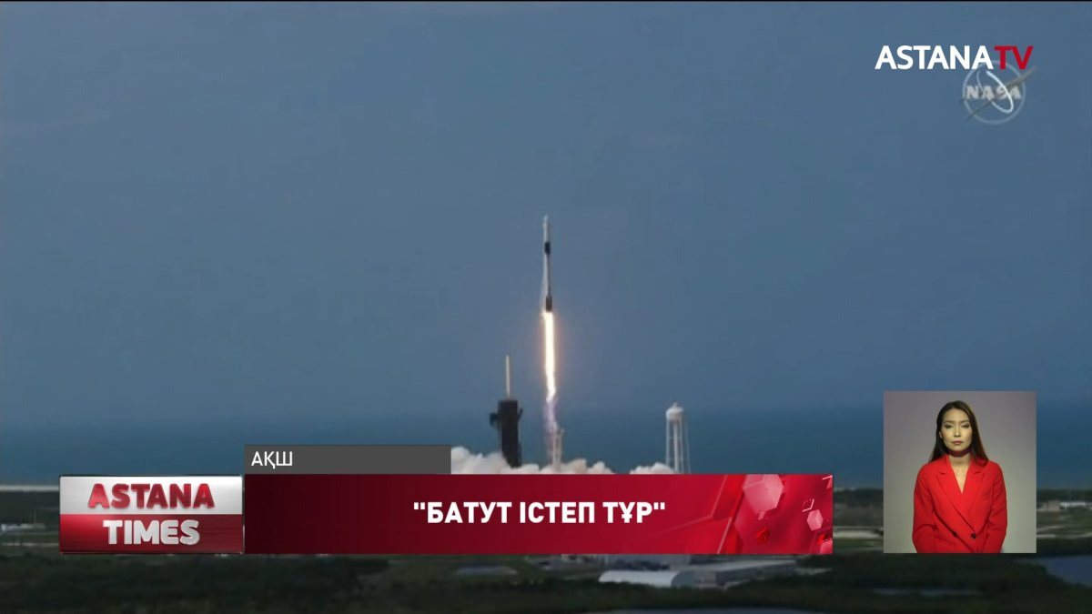 Crew Dragon ғарыш кемесі Халықаралық ғарыш стансасына АҚШ астронавттарын cәтті жеткізді.