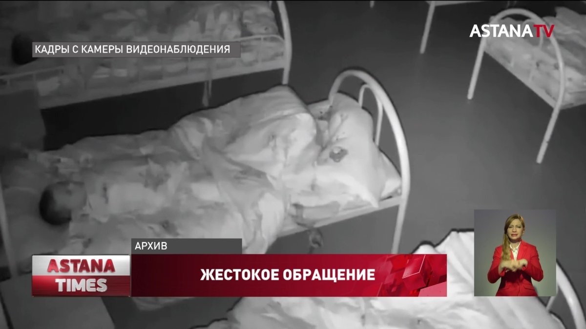 "Привязывали детей к кроватям": 18 уголовных дел заведено против сотрудников спеццентра Павлодара