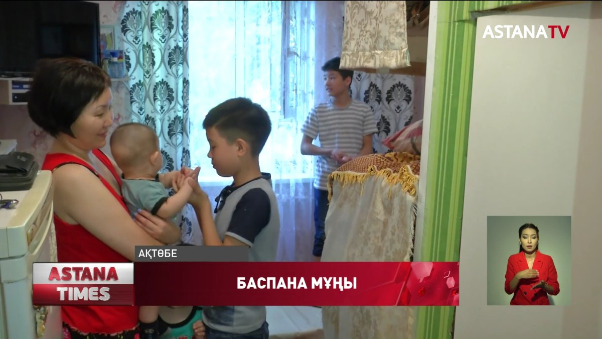 Ақтөбеде көп балалы отбасы қуықтай қойманы паналап отыр