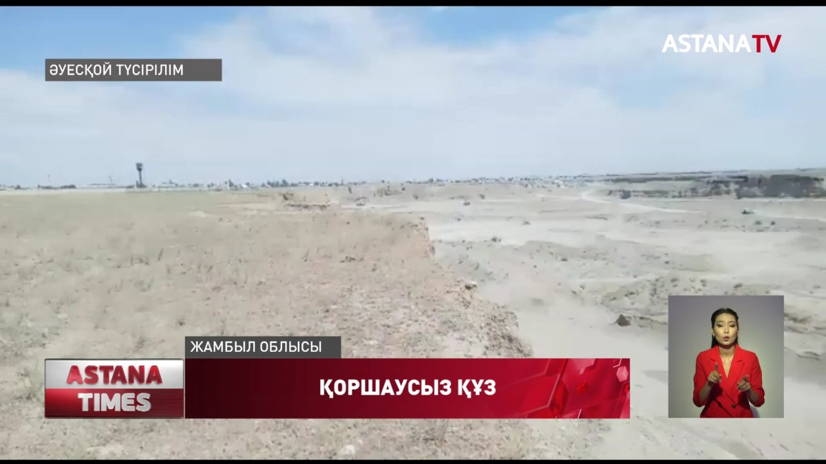 Құмшағал ауылының халқы қоршауы жоқ жардан жапа шегіп отыр