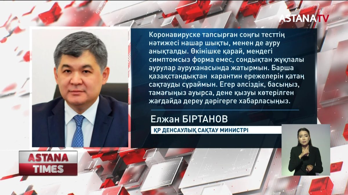 Денсаулық сақтау министрімен байланыста болғандар жаппай коронавирусқа тест тапсырып жатыр