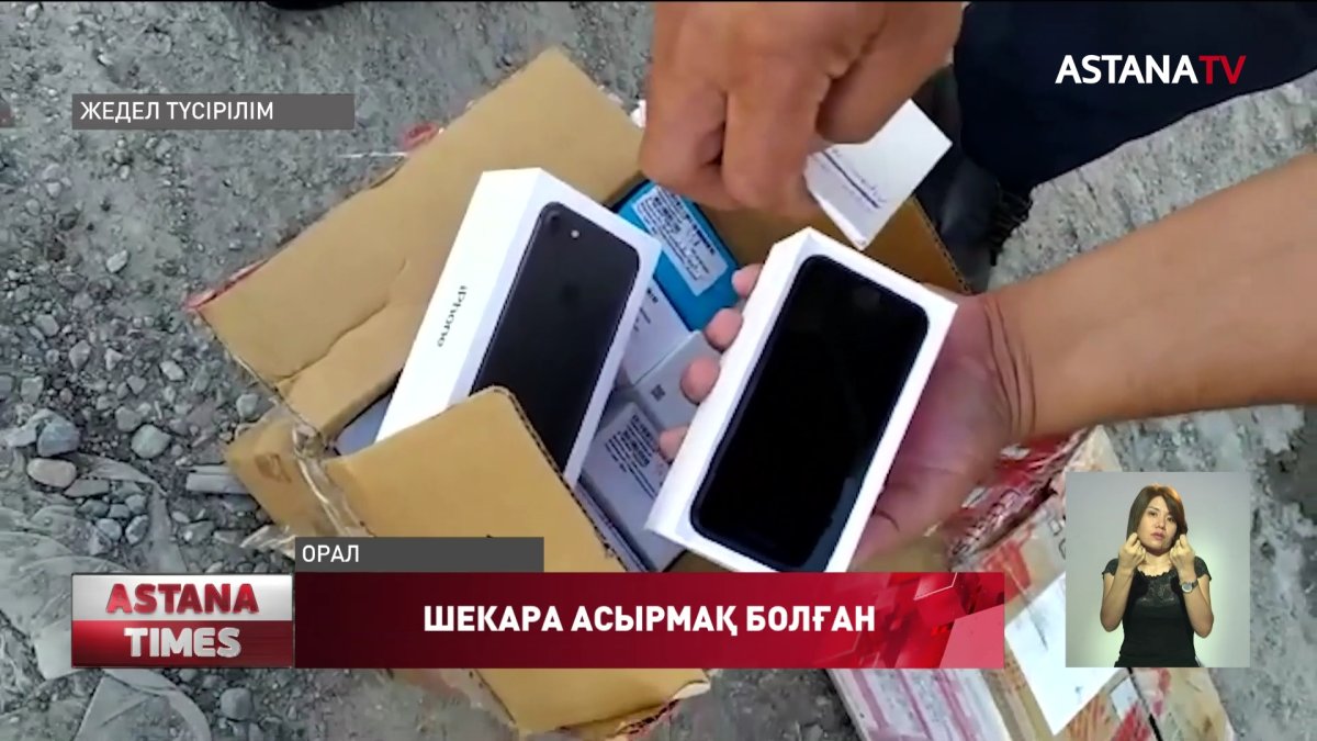 Оралда 92 миллион теңгенің тауарын заңсыз шекара асырмақ болғандар ұсталды
