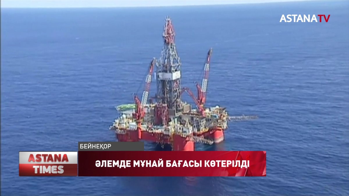 Brent маркасындағы мұнай бағасы $ 43 долларға көтерілді