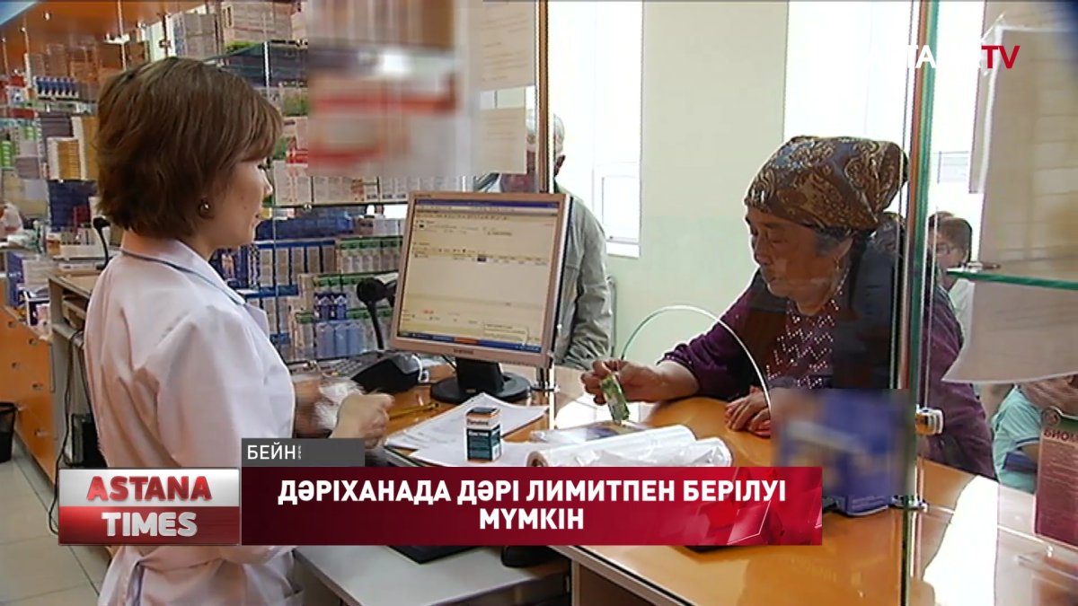 Елордада дәрі лимитпен берілуі мүмкін